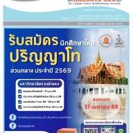 ข่าวบัณฑิตวิทยาลัย มหาวิทยาลัยรามคำแหง ปีที่ 13 ฉบับที่ 3 ประจำเดือนมีนาคม 2569