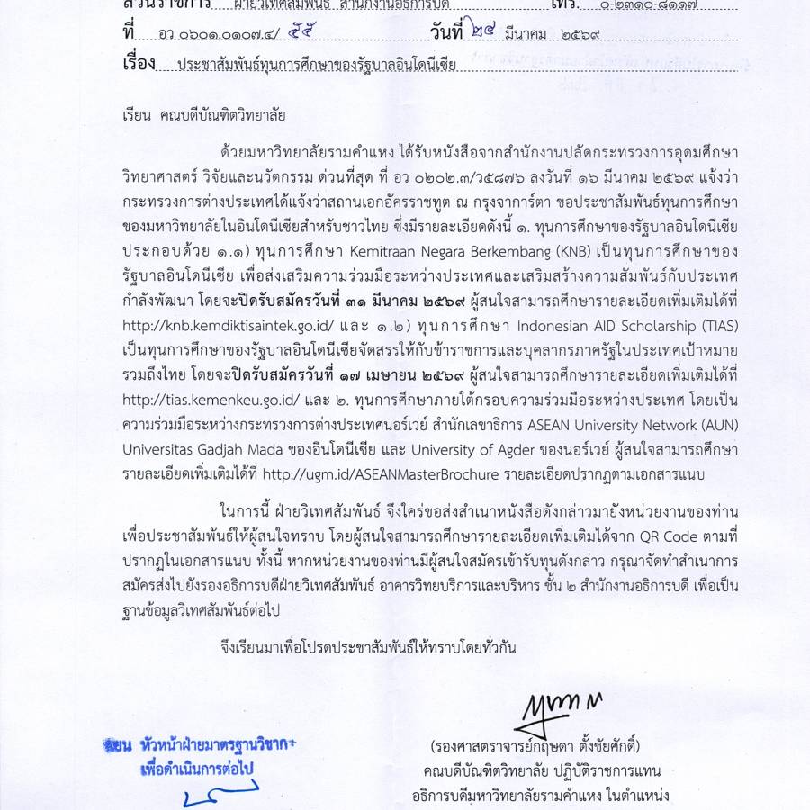 ประชาสัมพันธ์ทุนการศึกษาของรัฐบาลอินโดนีเซีย