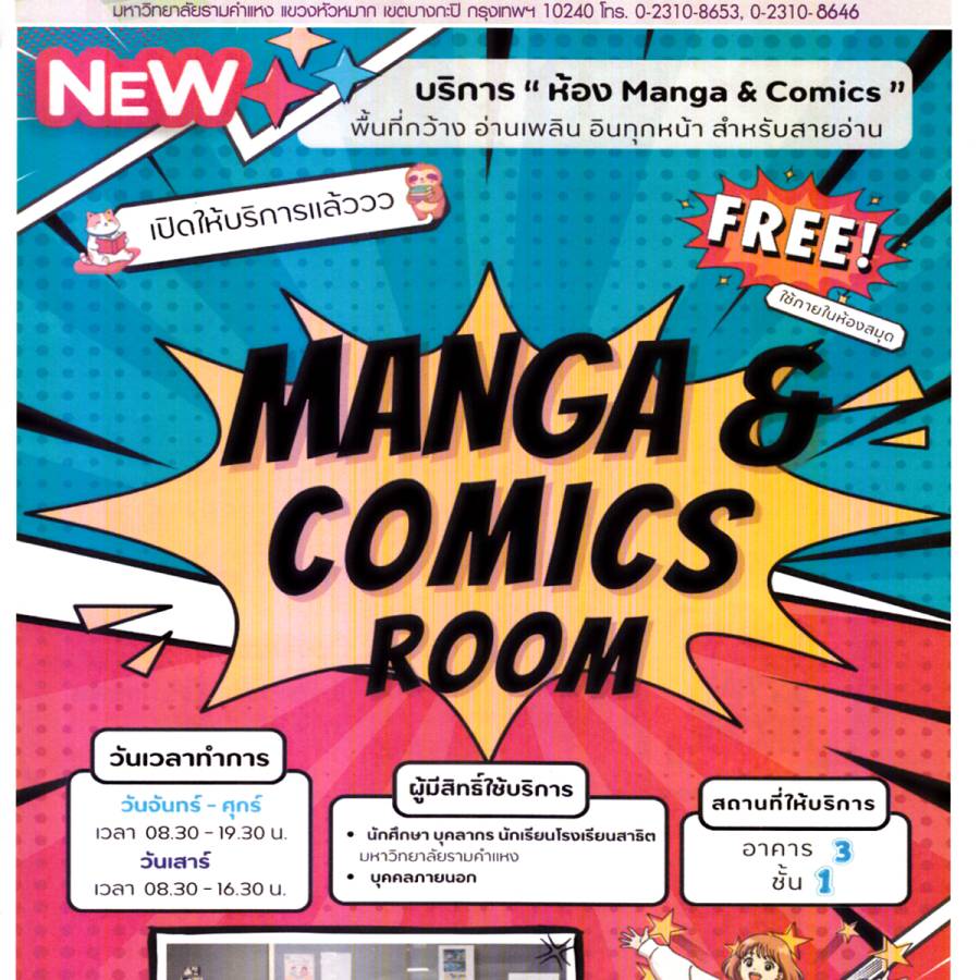 เผยแพร่สารสำนักหอสมุดกลาง มหาวิทยาลัยรามคำแหง 230369