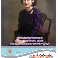 ข่าวบัณฑิตวิทยาลัย มหาวิทยาลัยรามคำแหง ปีที่ 13 ฉบับที่ 4 ประจำเดือนเมษายน 2569