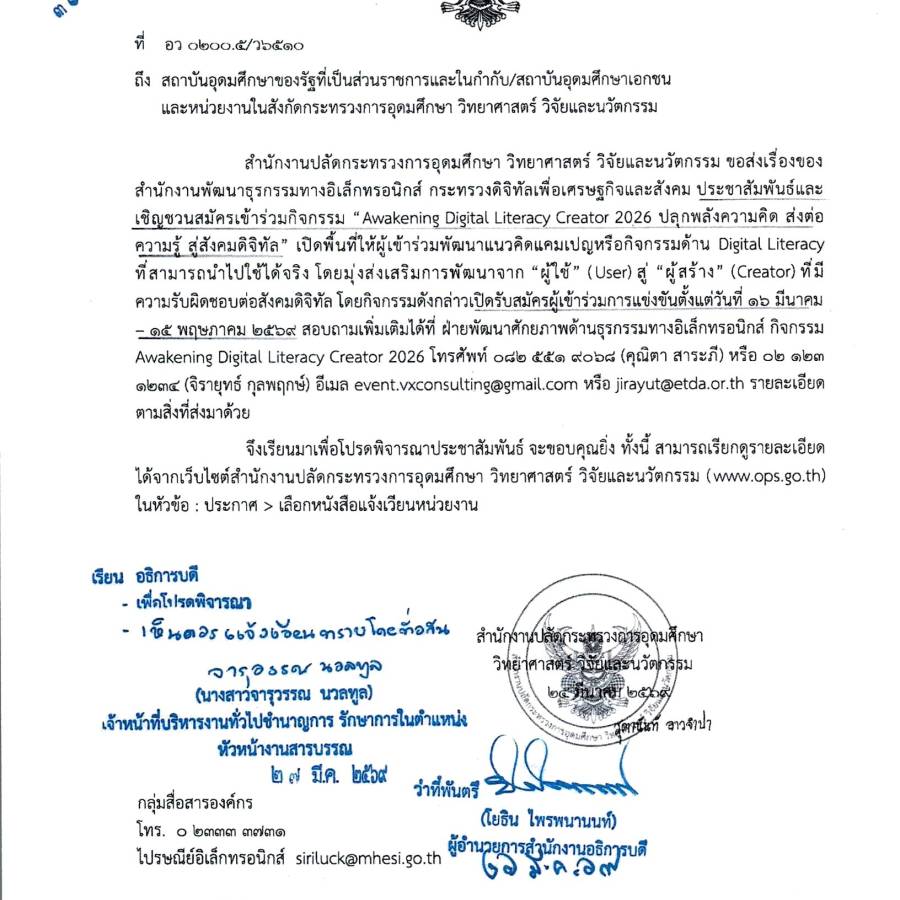 ประชาสัมพันธ์และเชิญชวนสมัครเข้าร่วมกิจกรรม 