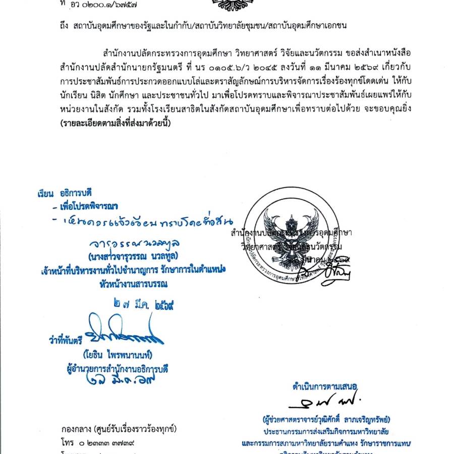 การประกวดออกแบบโล่และตราสัญลักษณ์ รางวัลการบริหารจัดการเรื่องร้องทุกข์โดดเด่น (CCEO AWARD)