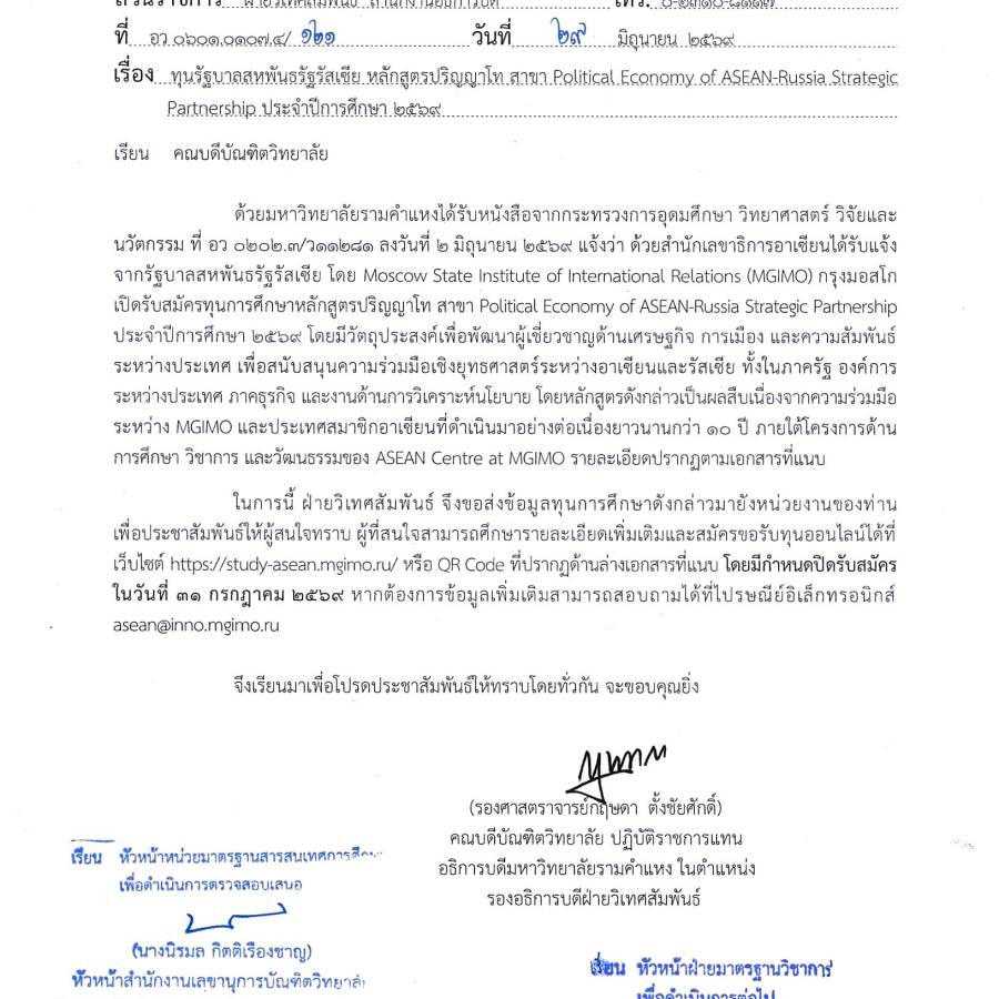 ประชาสัมพันธ์ทุนรัฐบาลสหพันธรัฐรัสเซีย Pollitical Economy of ASEAN-Rassia Strategic Partnership 2569