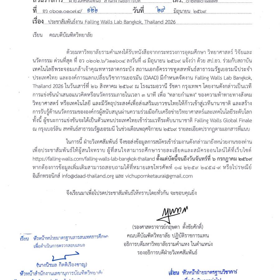 ประชาสัมพันธ์งาน Falling Walls Lab Bangkok, Thailand 2026