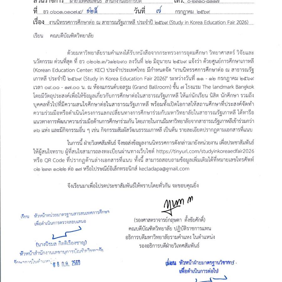 งานนิทรรศการศึกษาต่อ ณ สาธารณรัฐเกาหลี ประจำปี 2569 (Study in Korea Education Fair 2026)