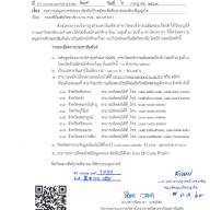 โครงการบริหารธุรกิจมหาบัณฑิต สาขาวิทยบริการเฉลิมพระเกียรติ ประชาสัมพันธ์การรับสมัครนักศึกษาปริญญาโท กลุ่มที่ 2 รุ่นที่ 4
