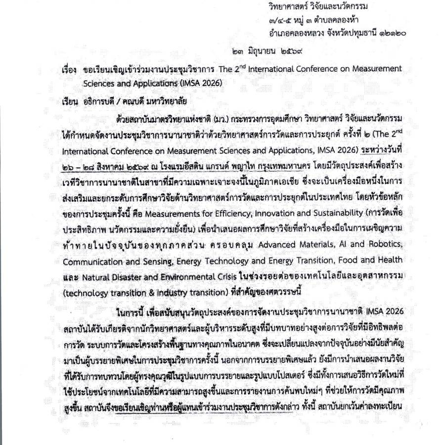 สถาบันมาตรวิทยาแห่งชาติ (มว.) ขอเรียนเชิญเข้าร่วมประชุมงานประชุมวิชาการ The 2nd International Conference in Measurement Sciences and Applications (IMSA 2026)