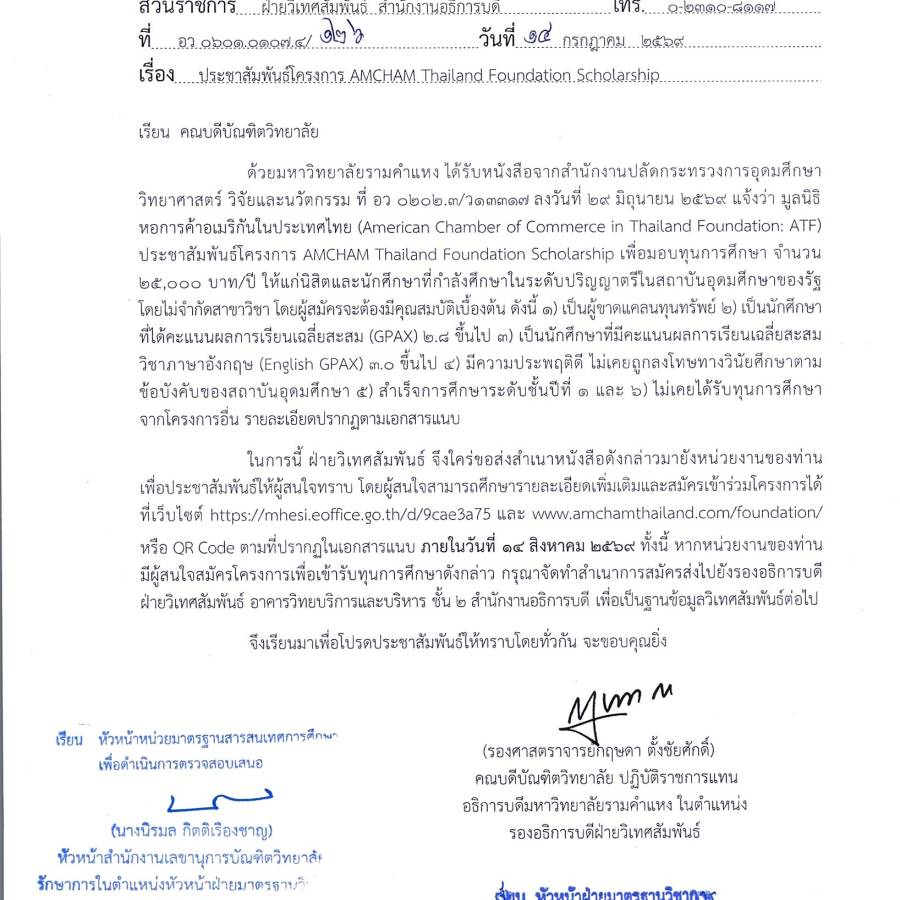 ประชาสัมพันธ์โครงการ AMCHAM Thailand Foundation Scholarship