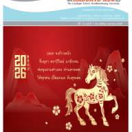 ข่าวบัณฑิตวิทยาลัย มหาวิทยาลัยรามคำแหง ปีที่ 13 ฉบับที่ 1 ประจำเดือนมกราคม 2569